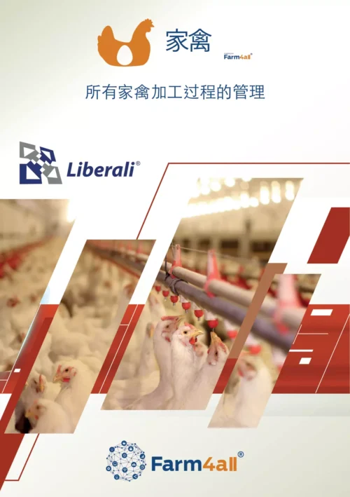 15192 G LIBERALI LAMINA COMERCIAL AVICULTURA CHINES A5 RFD 1 e1701183180536
